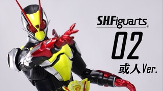 代哥又出问题了 SHF U咩人zerotwo 假面骑士02 或人Ver. 01 零一
