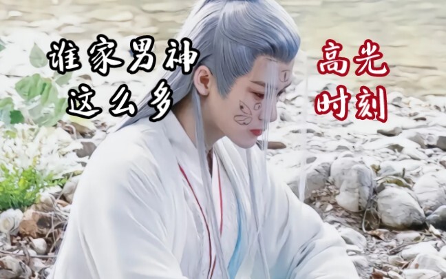 【相柳】谁家男神这么多高光时刻？谁家男神这么让人意难平？