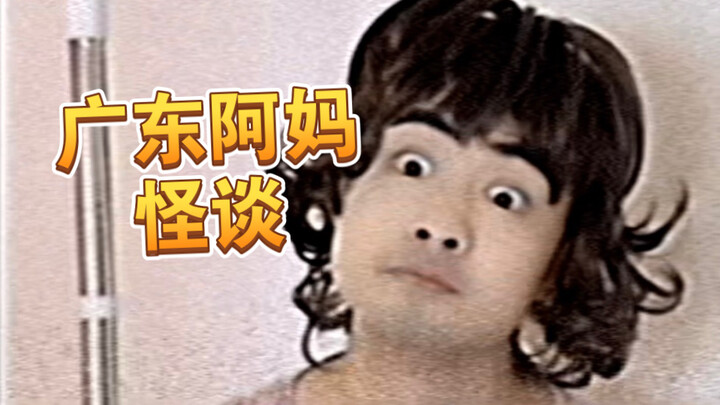 【Eh?】Before living with your Cantonese mom, please keep the following rules in mind.