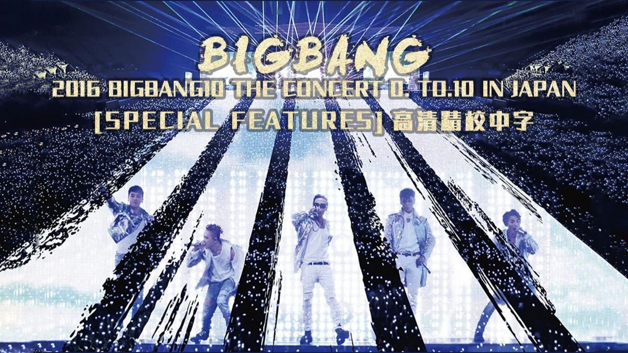 Big Bang - BIGBANG10 The Concert '0.TO.10 The Final' in
