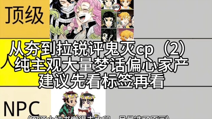 Từ Heng đến La Rui bình luận CP Kimetsu (2)