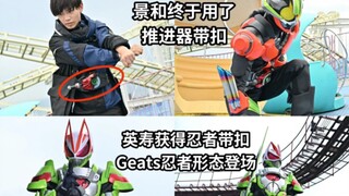 极狐第7话 不用幻想时间啦 景和终于用上推进器带扣了 极狐忍者形态登场