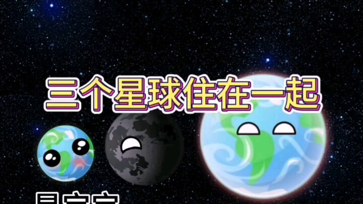 Three Planets Live Together! #PlanetAnimation #FunnyVideo #AnimationProduction #Astronomy #Education