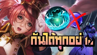 RoV : Annette อัลติกันได้ทุกอย่าง - Booster [2/2]