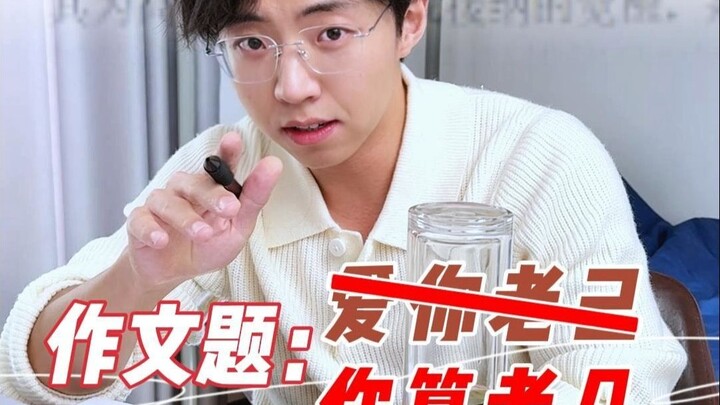 كل الصف كتب “أحبك يا عزيزي”، أما أنا فكتبت: “وأنت تساوي إيه؟”