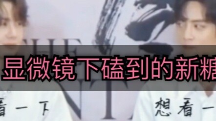 【博君一肖】Please tell me what minute and second this candy is from the fan meeting! Forgive me for falli