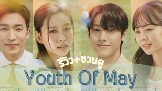 Youth Of May EP 7, English Sub