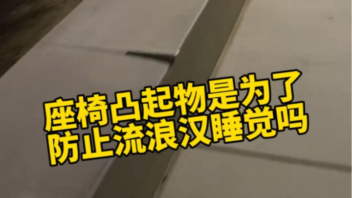 Are those bumps on public benches designed to prevent homeless people from sleeping on them?