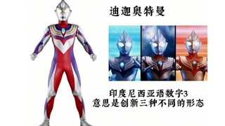[BYK制作]历代奥特曼名字含义和寓意平成篇（中期）