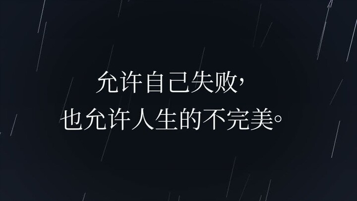 允许一切发生，然后往前走｜治愈短片