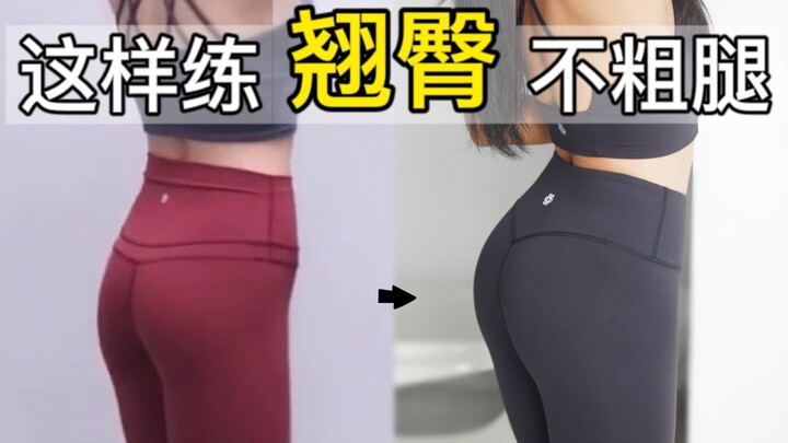 【ฟิตเนสมา 6 ปี】สะโพกใหญ่ขึ้น 10 ซม. | เคล็ดลับสะโพกเด้งของฉันอยู่ที่นี่แล้ว! | เนื้อหาสาระ & คำอธิบา
