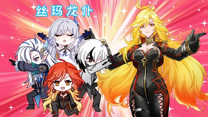 【原神动画】丝玛龙仆：什么深渊？和我们的强度说去吧！