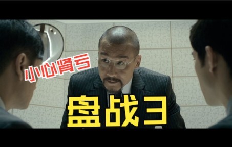 Ván 3: Hỏi cung Lão Lý, coi chừng thận yếu!