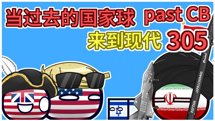 《管一管你爹》【过去的国家球305】