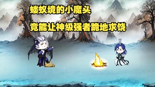 第35集：蝼蚁境的小魔头，竟能让神级强者跪地求饶