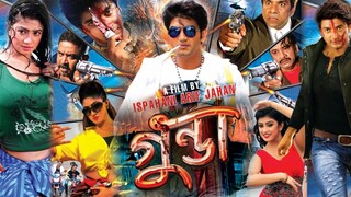 Gunda The Terrorist গুন্দা দা টেররিস্ট Bangla Full Movie Bappy Achol Misha Sawdagor