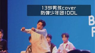 【boystory】13岁男孩超燃翻跳防弹少年团IDOL片段
