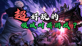 超好玩的领域对拼？？无量空处！伏魔御厨子！无限制茈！空间斩！【多ip卡牌游戏.第8期】新宿五条vs宿傩实战篇.上