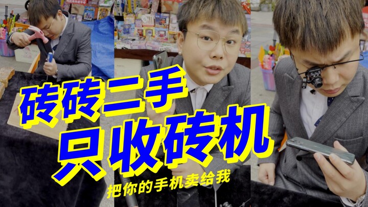 Zhuanzhuan Secondhand: We Only Buy Brick Machines—How Much Is Your Phone Still Worth?