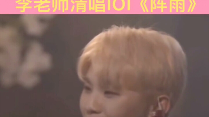 【seventeen】Thầy Lee hát acapella ca khúc “Mưa rào” của I.O.I, tỏ tình với nhà sản xuất của chúng ta 