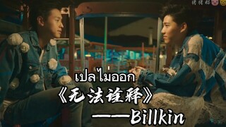 【Vietsub】Ca khúc "Không thể diễn tả" trong phim truyền hình Thái Lan "Một lòng một dạ", nghe hay quá