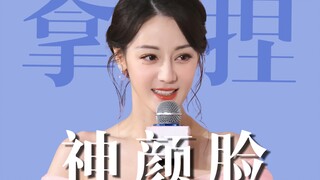 凸嘴菱形脸➡️热巴春日女主妆！顶级美女都美出圈