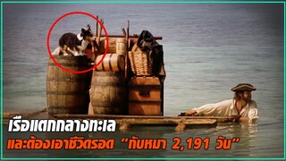 เมื่อชายที่กำลังจะแต่งงาน ต้องมาติดเกาะกับหมาถึง 6 ปี