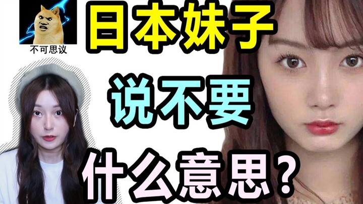 What is the truth behind the Japanese girl's refusal? The question that has troubled me for a long t