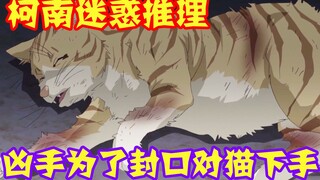 [Conan Zero-Nine] Episode Conan yang paling keterlaluan, 3 menit pertama hampir membuatku tertawa sa