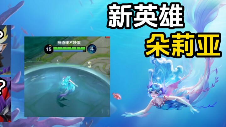 【ฮีโร่ใหม่】โดเลีย: ว่าด้วยความสำคัญของการเติมน้ำ!