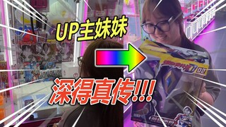 My younger sister has truly mastered claw machine skills from me—come on in and learn!