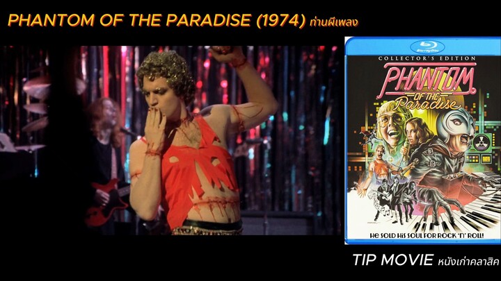 ท่านผีเพลง -  (1974)  - PHANTOM OF THE PARADISE (ซับไทย)