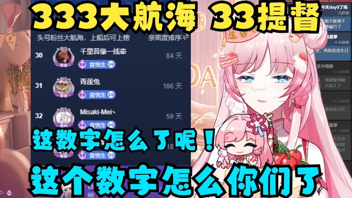 【泽音】音音喜提333个大航海 33个提督(包含总督)😎“你们是故意的吧🤬这数字怎么你们了啊😡”
