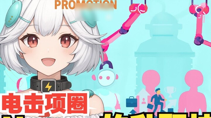 Neuro's job promotion skills: shock collar