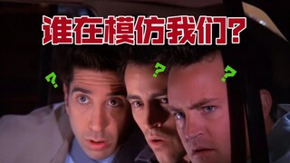 老友记模仿大赛（各种各样版）