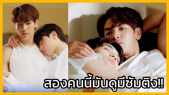 Star in my mind แล้วแต่ดาว : มีอะไรในกอไผ่แน่ๆ