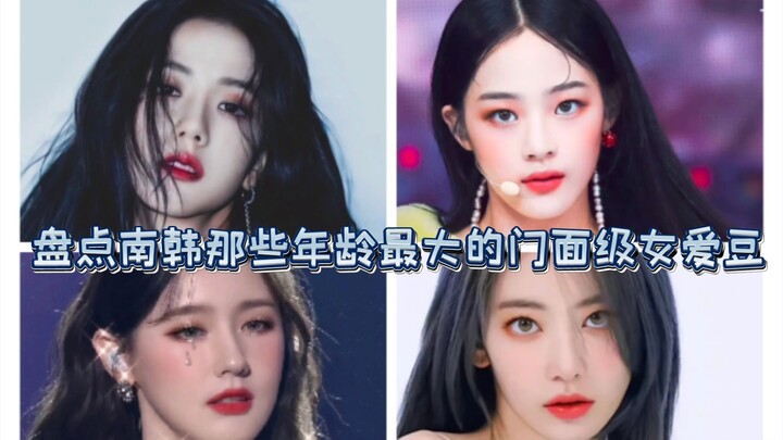 A Roundup of South Korea’s Most Iconic, Age-Defying Female Idols (Including Fan-Preferred Visual Lea