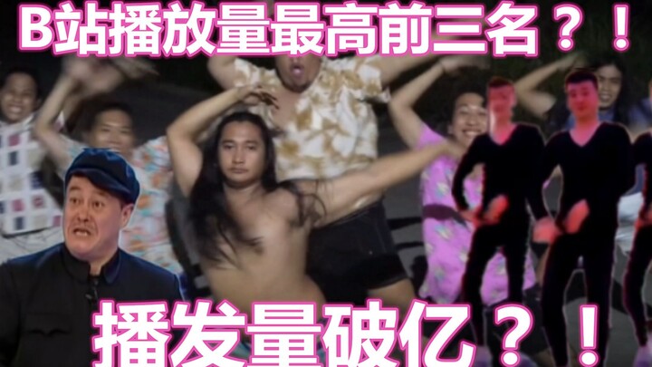 B站破1亿播放量！最高播放量的前三名猜的到吗？