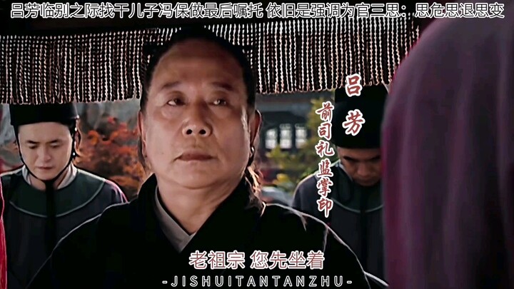 Luận “ba điều suy nghĩ khi làm quan” của Lã Phương vẫn còn phát huy sức nóng cuối cùng, còn Phùng Bả