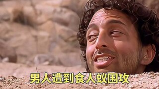 壮汉被活埋只剩个头，结果还招来食人蚁围攻《蝎子王》