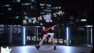 【Lena cosplay】It turns out to be a guitarist. I thought it was a cat! (Thanks to all the fans!)
