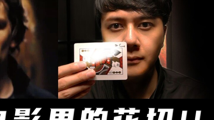 ฉันคืนการ์ดบินได้ใน Now You See Me!