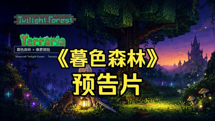 Trailer mod Hutan Senja Terraria - Selamat Hari Pertengahan Musim Gugur
