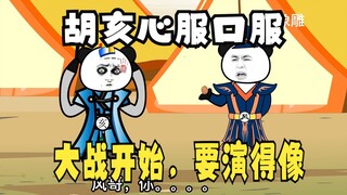 《太子不认识爹》510：胡亥被治的心服口服，赵风敦促演得要像！