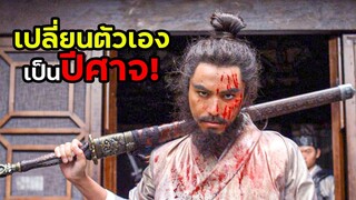 เขาเปลี่ยนตัวเองเป็นปีศาจ | สปอยหนัง | BG MOVIE