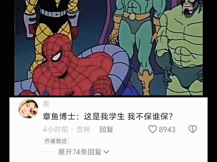 ดอกเตอร์อ๊อกเทฟัส: นี่คือลูกศิษย์ของผม จะไม่ปกป้องเขาแล้วจะให้ใครปกป้อง?