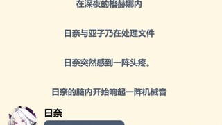 [蔚蓝档案/momotalk]当日奈遇上了脑内恋障选项（？）（1）