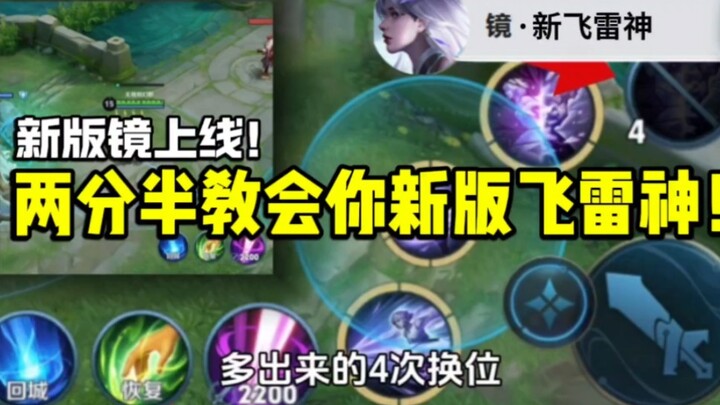 New Mirror goes live on the official server—master the new Flying Thunder God in just 2.5 minutes!