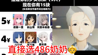 15块组建最强少女乐队