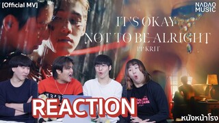 Reaction! ตกตะลึง! PP Krit - It's Okay Not To Be Alright งานเพลงเดี่ยวสุดจึ้ง #หนังหน้าโรงxPPKrit
